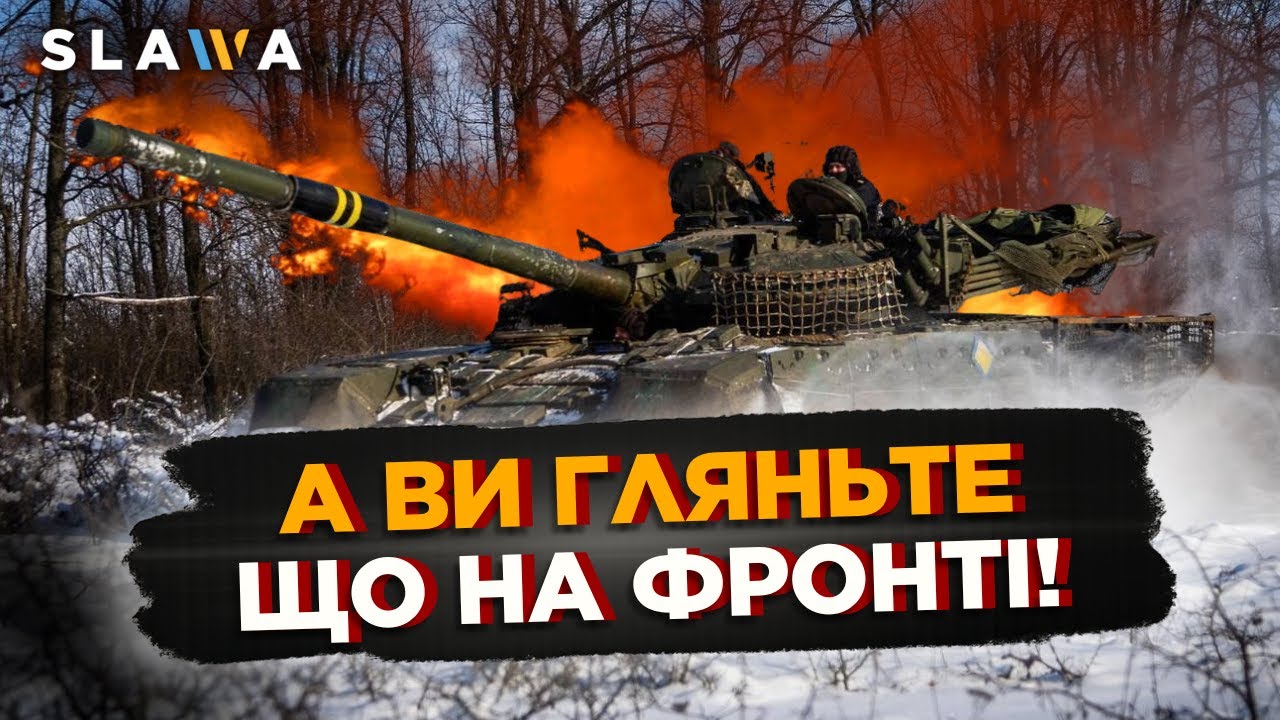Поки вся увага на переговори, ПОДИВІТЬСЯ ЩО на ФРОНТІ. Ось яка РЕАЛЬНА ситуація | Новини