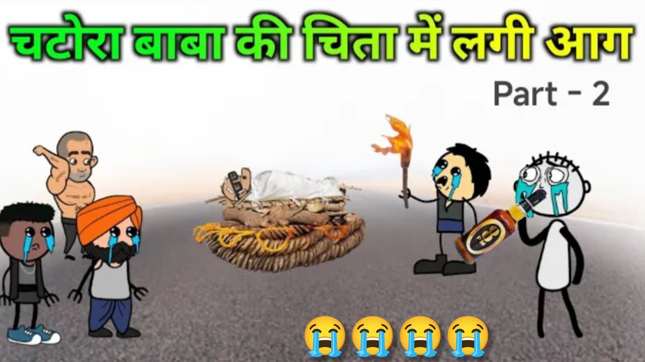 चटोरा बाबा की चिता में लगी आग Part-2||tweencraft videos||the tweens videos||वीरपाल comedy||cartoon||