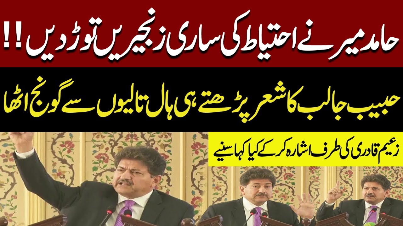 HAmid Mir Fiery Speech At Khawaja Rafique Anniversary Ceremony | Saad Rafique | PMLN | Pakistan News