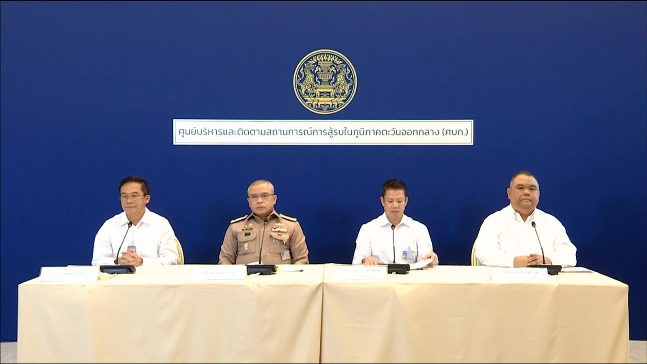 แถลงศูนย์บริหารและติดตามสถานการณ์การสู้รบในภูมิภาคตะวันออกกลาง (ศบก.) ข่าวค่ำ วันที่ 13 มีนาคม 2569