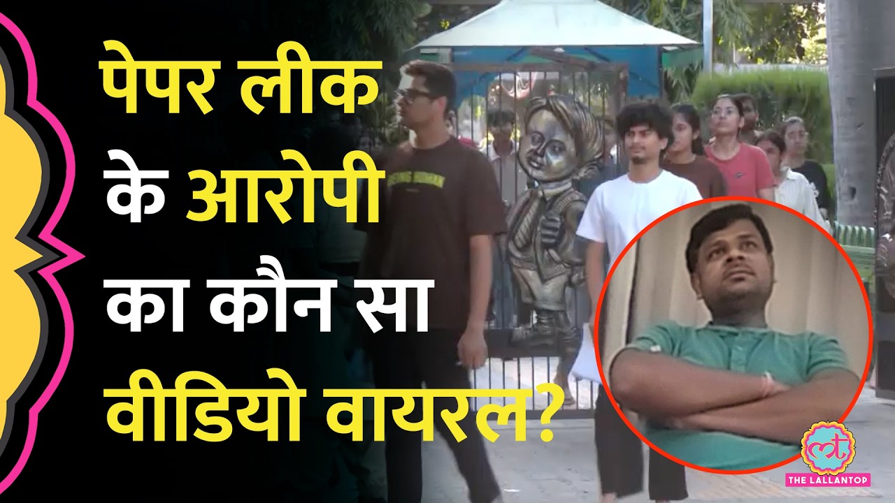 Maharashtra TET Paper Leak के आरोपी Bijendra Gupta का कौन सा वीडियो वायरल, Police ने क्या कहा?