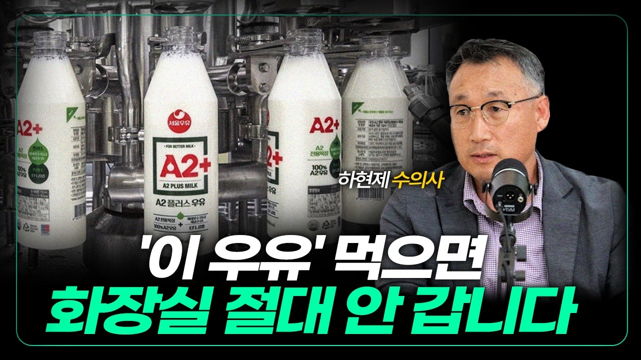 '이 우유'는 배가 안 아파요