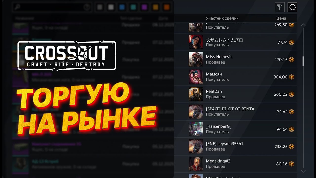Я ПЫТАЛСЯ РАЗБОГАТЕТЬ в Crossout и Вот что ПРОИЗОШЛО