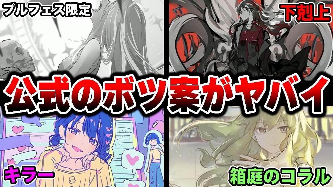 【衝撃】プロセカ公式イラストボツ案集がヤバい【プロジェクトセカイ】