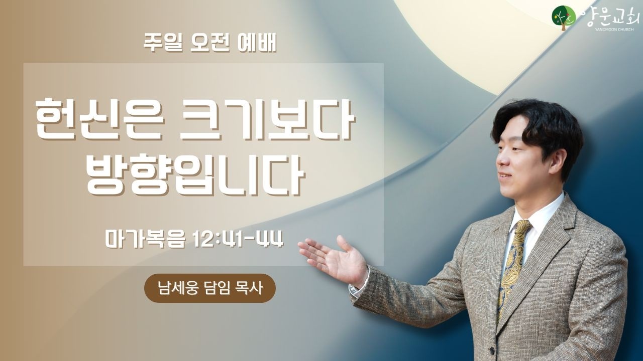 2026.02.22. 안산양문교회 주일오전1부예배