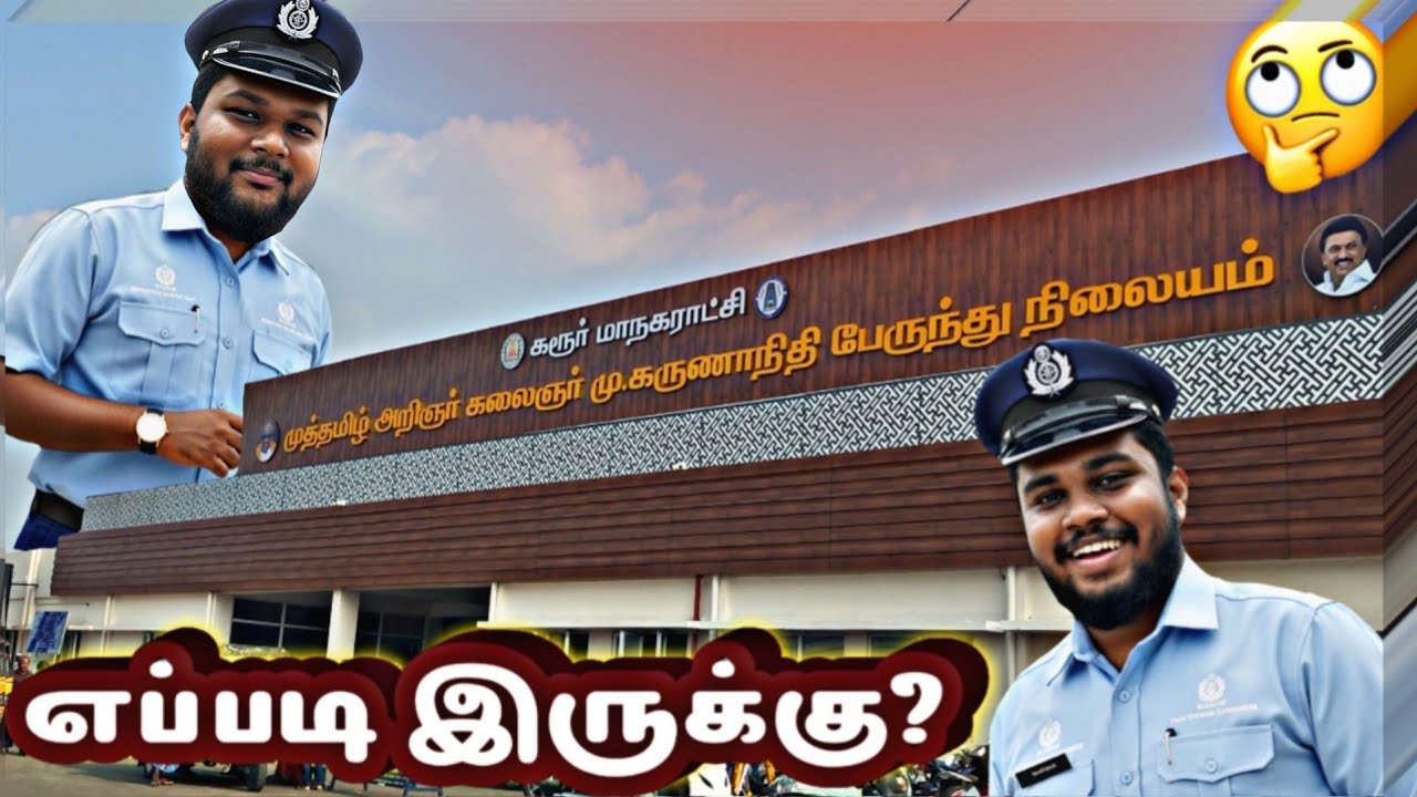 KARUR NEW CENTRAL BUSTAND எப்படி இருக்கு? 💝🤔🚍