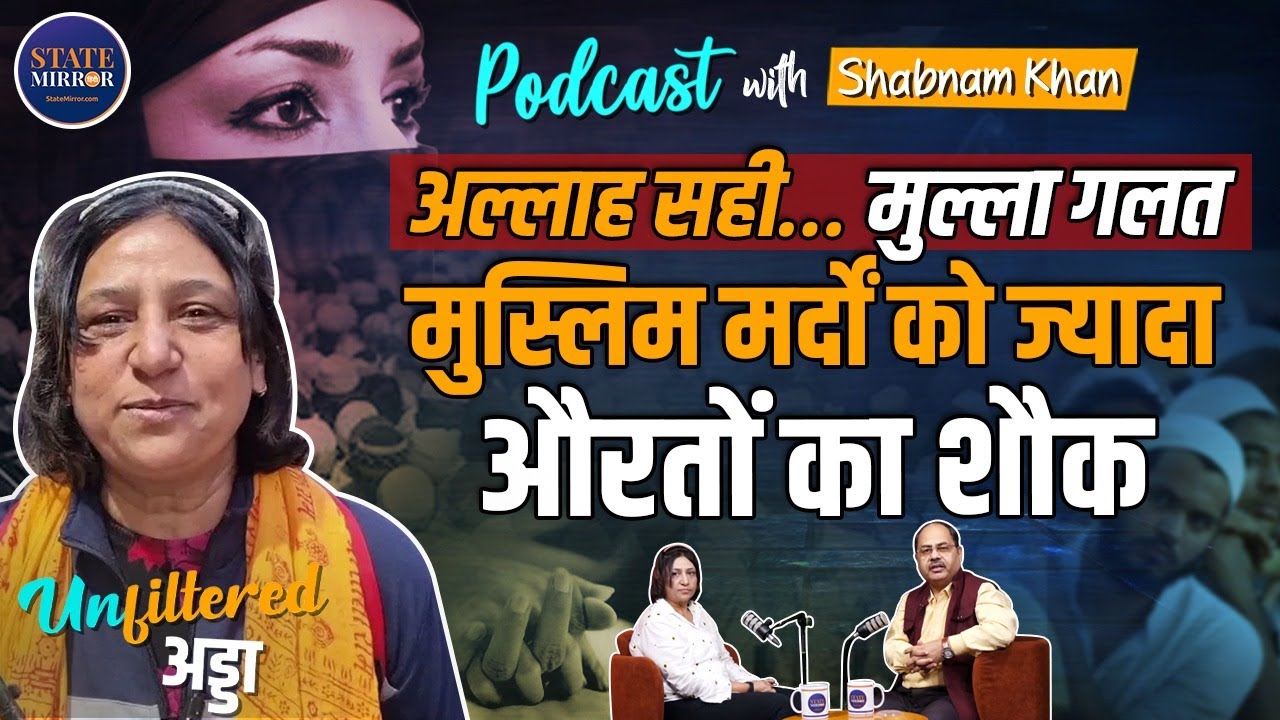 Unfiltered Adda | Shabnam Khan Podcast | Ayodhya  | Ram Temple | Muslim | BJP | Congress | Babri