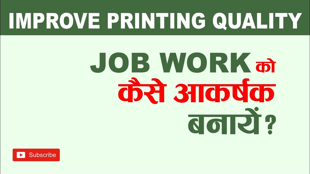 How to Improve your Job work Quality | Design vs Quality | Shashi Rahi