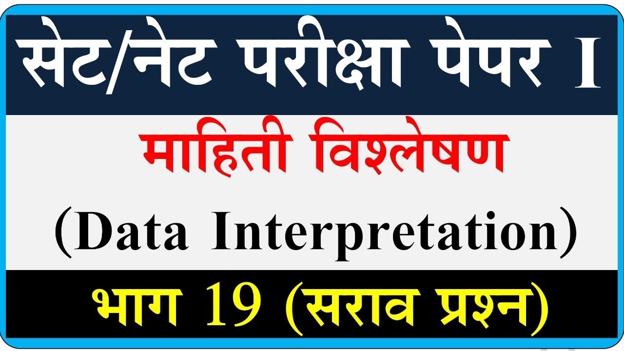 Data Interpretation set exam | माहिती विश्लेषण | Set paper DI questions | DI Part 19 | 15 june 2025