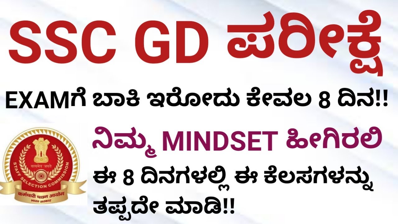 HOW TO STUDY FOR SSC GD EXAM SSC GD EXAM SYLLABUS SSC GD EXAM LAST WEEK STRATEGY