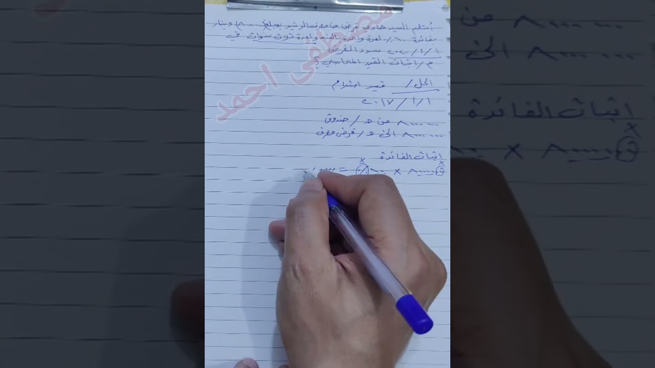 القروض المحاسبية 