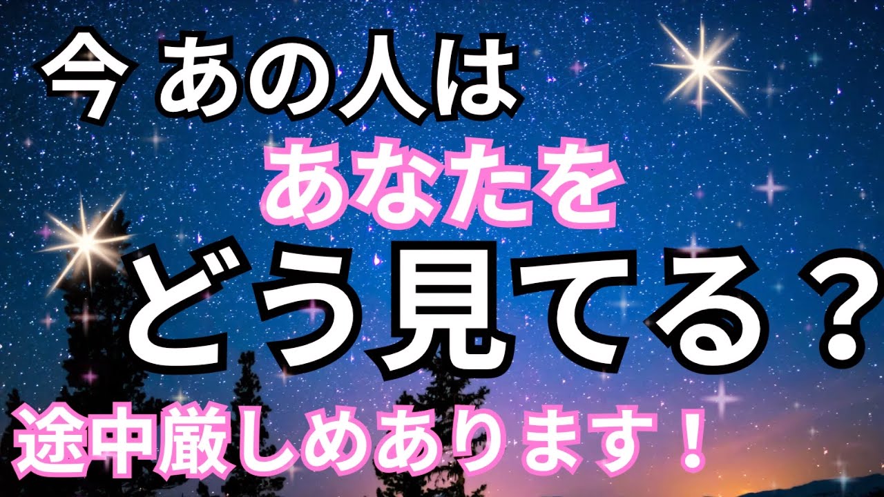【もう限界…素直になれないあの人】今あなたの事をこう見ています。恋愛タロット占い❤️｜ルノルマン｜オラクルカード細密リーディング