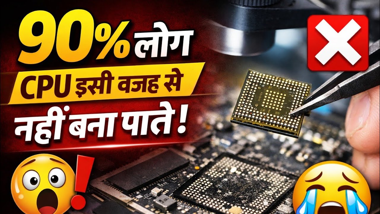 CPU Repair Fail क्यों होता है?90% लोग यही गलती करते हैं!