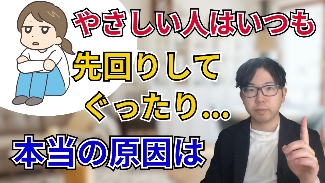 【カウンセラーが解説】先回りしてぐったり...実はこれって「あなたを守る知恵」でした｜人間関係 心理学 HSP