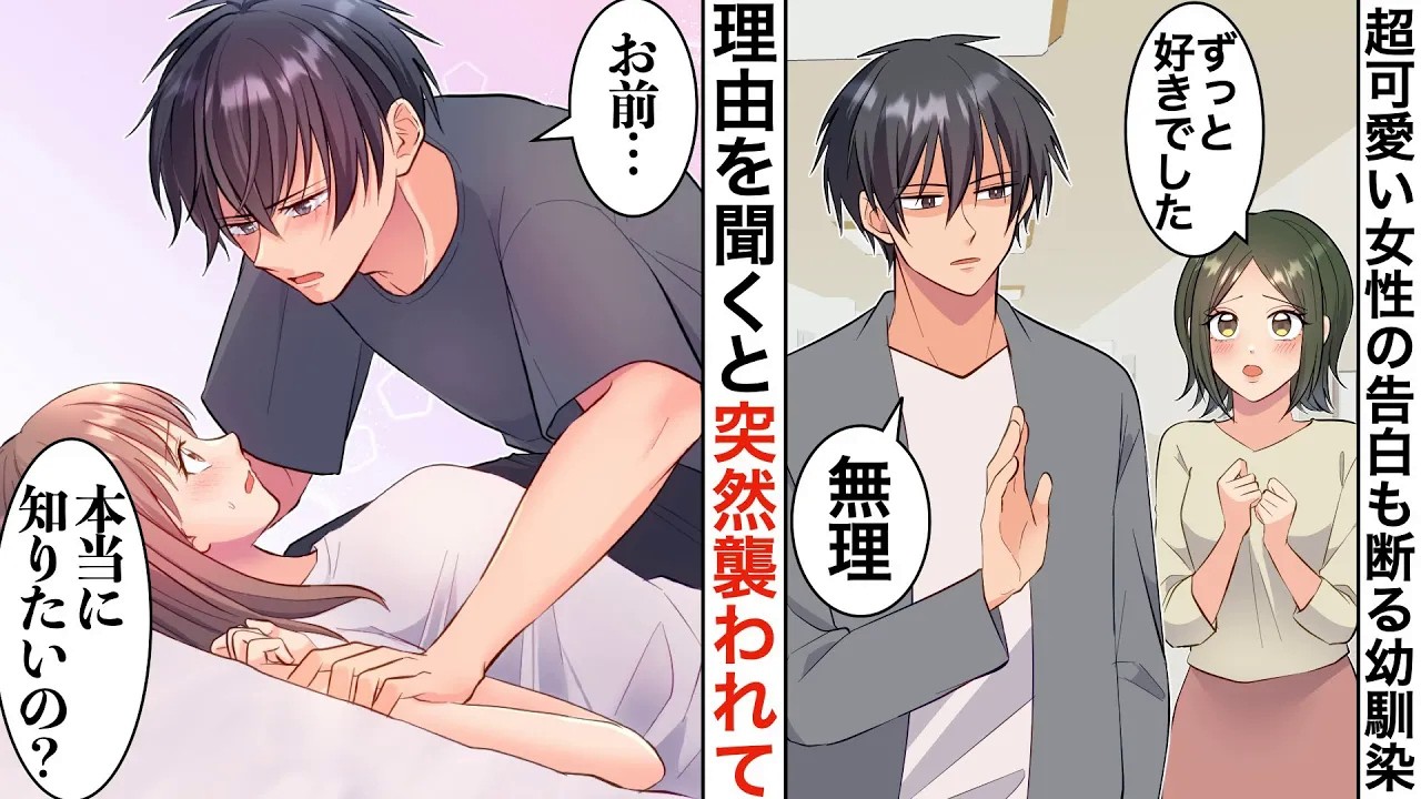 【漫画】彼女を一度も作ったことないイケメン幼馴染→作らない理由を聞くと、原因は私だった！【恋愛マンガ動画】【胸キュン】