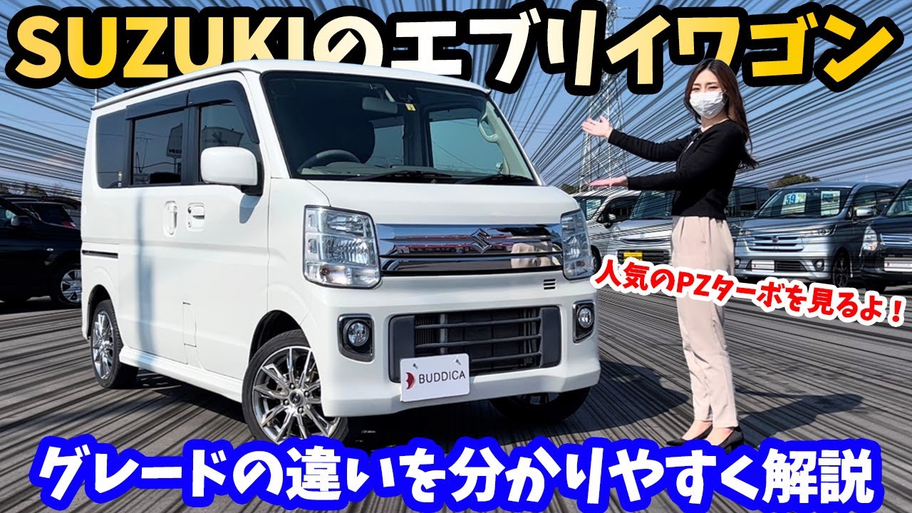 【お得すぎる！】スズキ：エブリイワゴンを車屋さんが内外装レビュー！SUZUKI EVERY WAGON