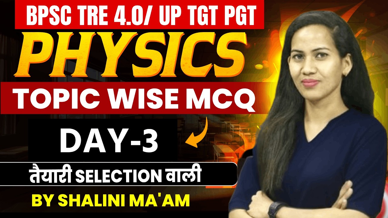 BPSC TRE 4.0/ UP TGT PGT | PHYSICS | Topic wise MCQ | Day-3 तैयारी selection वाली | By SHALINI MA‘AM