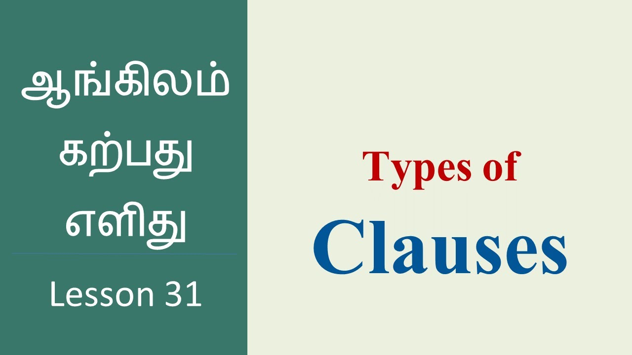 Types of Clauses | Difference between Phrases and Clauses | Learn English  Through Tamil