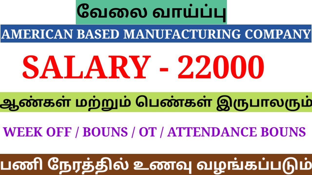 Manufacturing company jobs 2025|Today job vacancy|Thiruvallur job 2025|jobs in Chennai 2025|job 2025