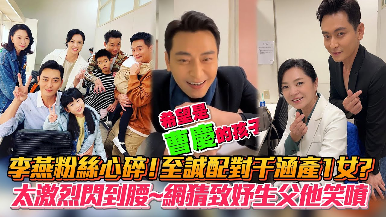 《團圓》李燕粉絲心碎！千誠CP產1女？陳冠霖直播羨慕他吃幼筍 #直播精華 │ Vidol.tv