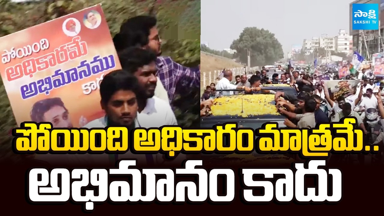 Public, YSRCP Leaders Reaction on YS Jagan Ibrahimpatnam Tour | Jogi Ramesh House | Sakshi TV