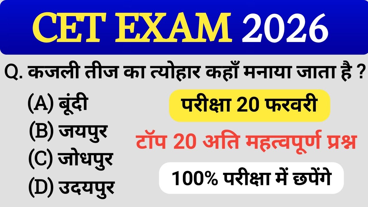 CET classes online 2026/cet rajasthan gk 2026/cet model paper 2026 12th level/Revision classes