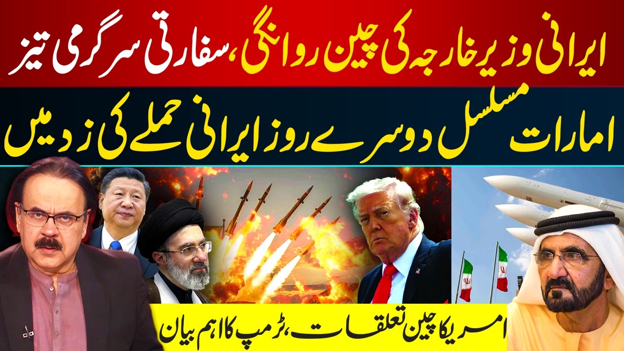 Iran Foreign Minister Rushes to China! Diplomatic Masterstroke or War Strategy? I GNN