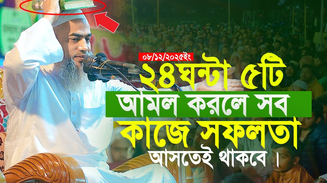 কোরআন মাথায় নিয়ে ৫টি আমল বলে দিলেন কেউ মিস করবেন না মুস্তাকুন্নবী | Mustakunnobi Kashemi