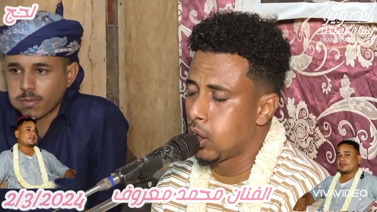 الفنان محمد معروف وهب الحب عمري مخدره لحج