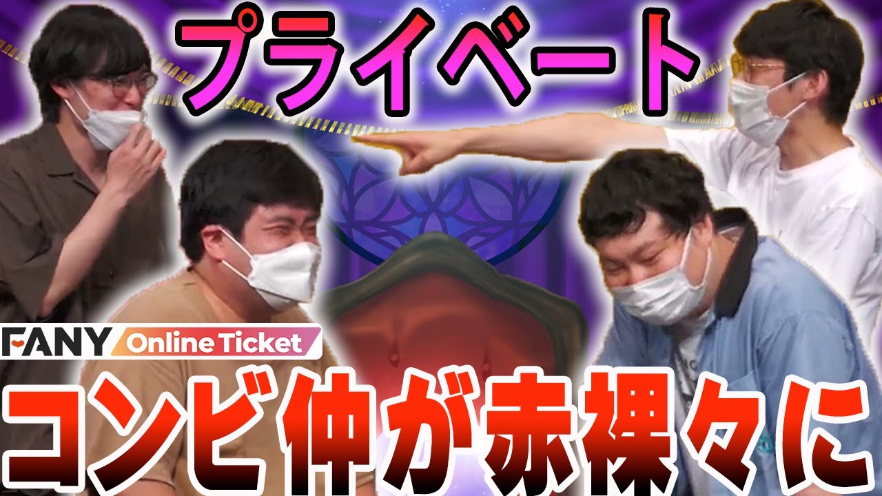 空気階段とロングコートダディのコンビ仲とプライベートが占いで暴かれる！！