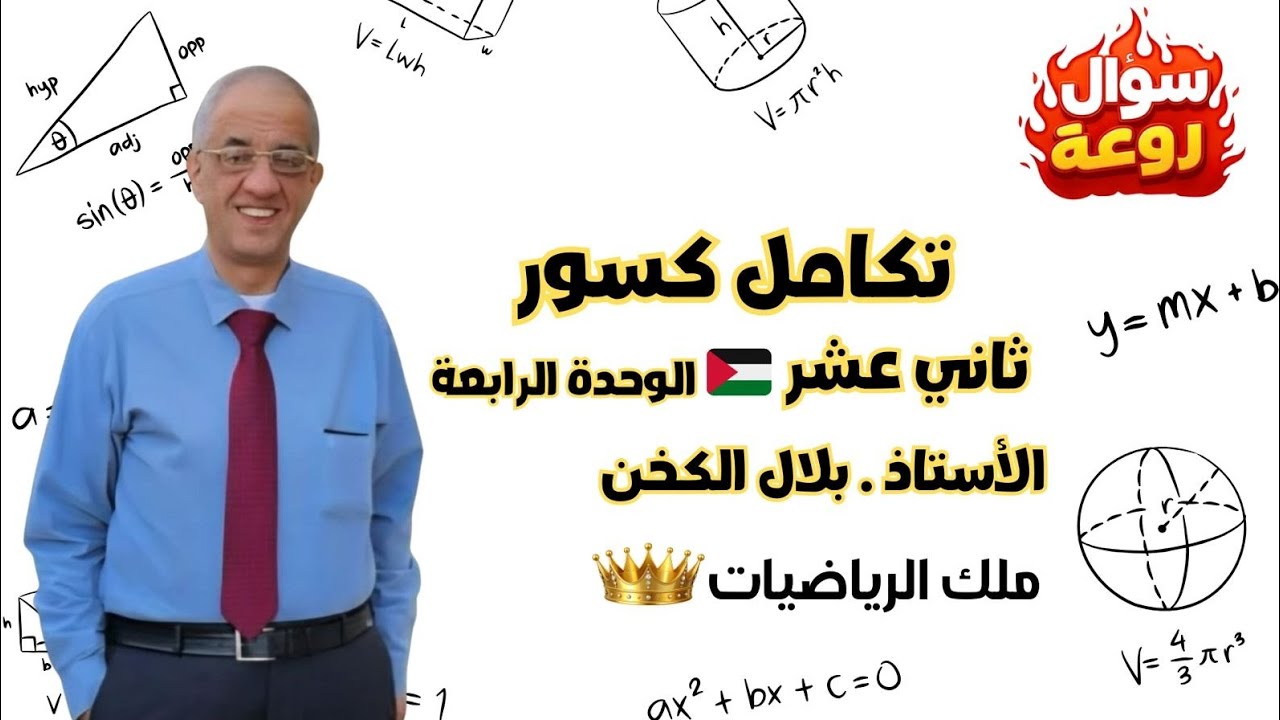 كسور جزئيه شاذ