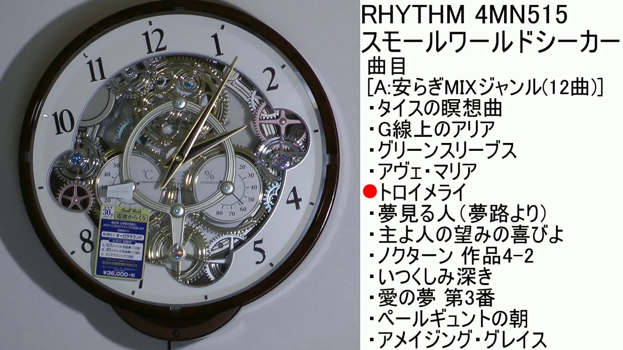 RHYTHM スモールワールドシーカー 4MN515 [A曲目]
