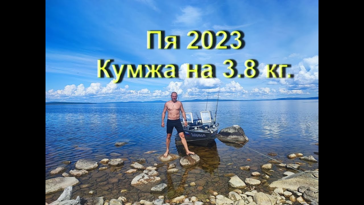 Пяозеро 2023 Часть 1