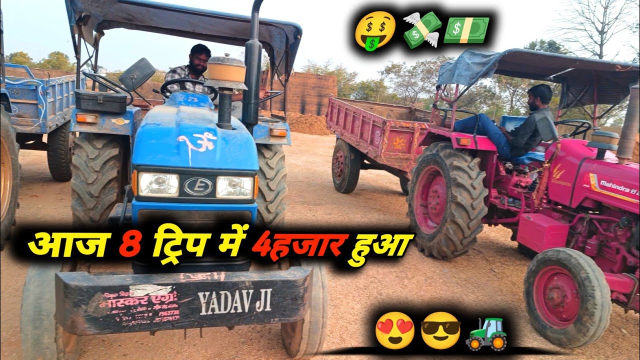 आज 8 ट्रिप में 4हजार हुआ 🚜💸💸