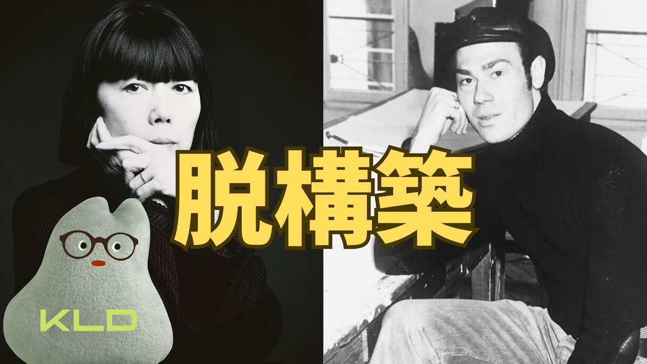 ファッションにおける『脱構築』って何なの？