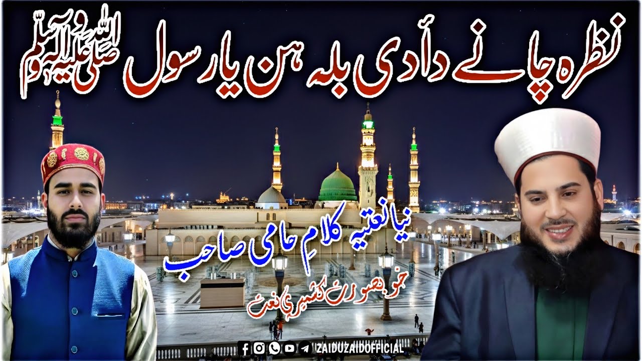 Nazre Chaney Daedi Balhan Ya Rasoolﷺ🥺💖 | Kalam e Hami Sahab | Heart Touching Naat🤍 |  Muneeb Qadri 