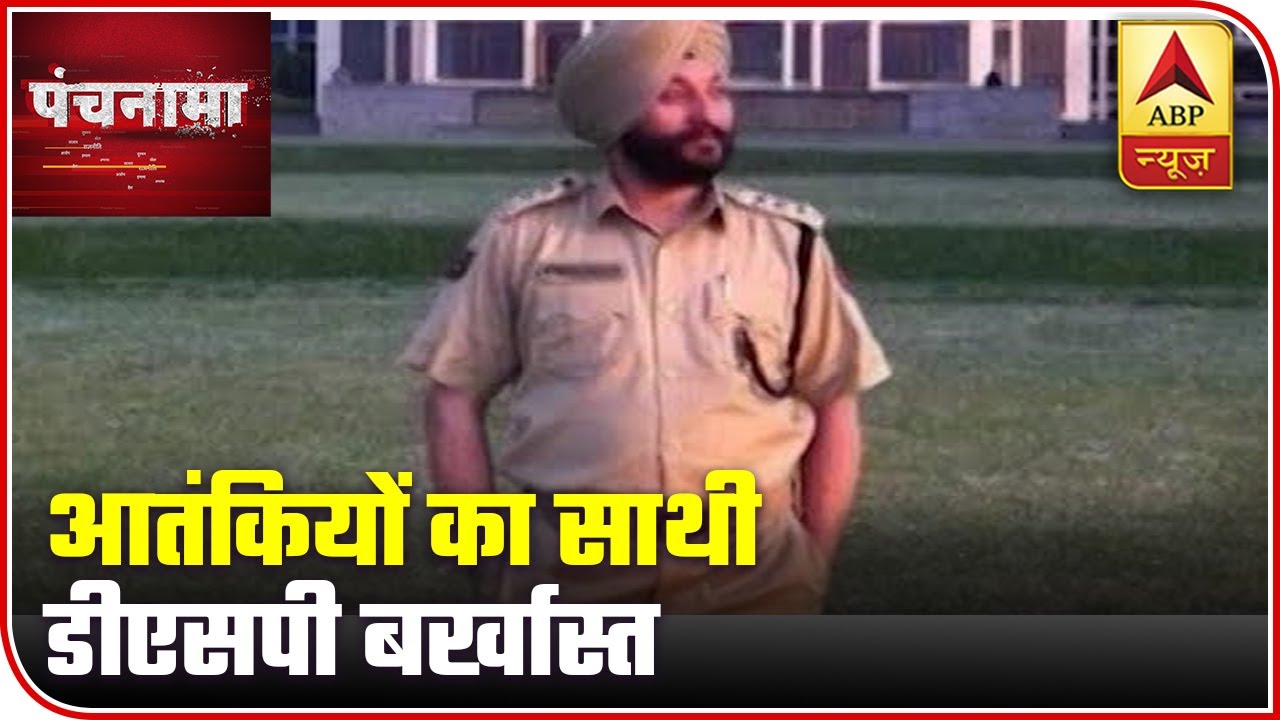 More Arrests Possible In Davinder Singh Case | Panchnama Full | ABP News