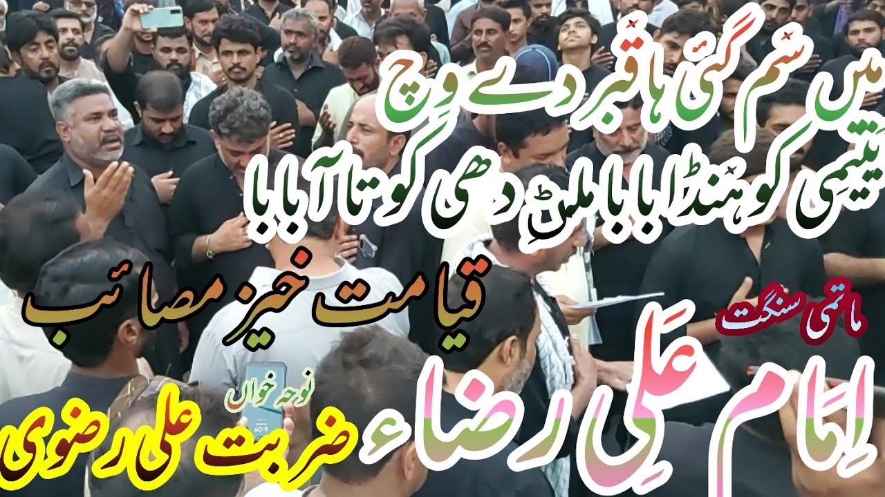 Noha-Milan Dhi ko Ta Aa baba||Syed Zarbat Shah || 12 Saffar Dg khan