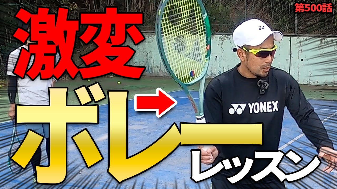 【ボレー指導】わかればわかる程あなたはボレーが上手い！一緒に考えてみて！