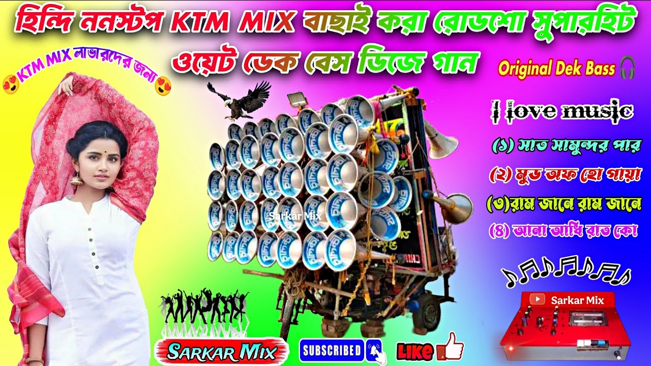 ✨ ৪টে হিন্দি ননস্টপ KTM MIX বাছাই করা রোডশো সুপারহিট ডেক বেস ডিজে গান 🎧|| (Nonstop Dek Bass Dj Song)