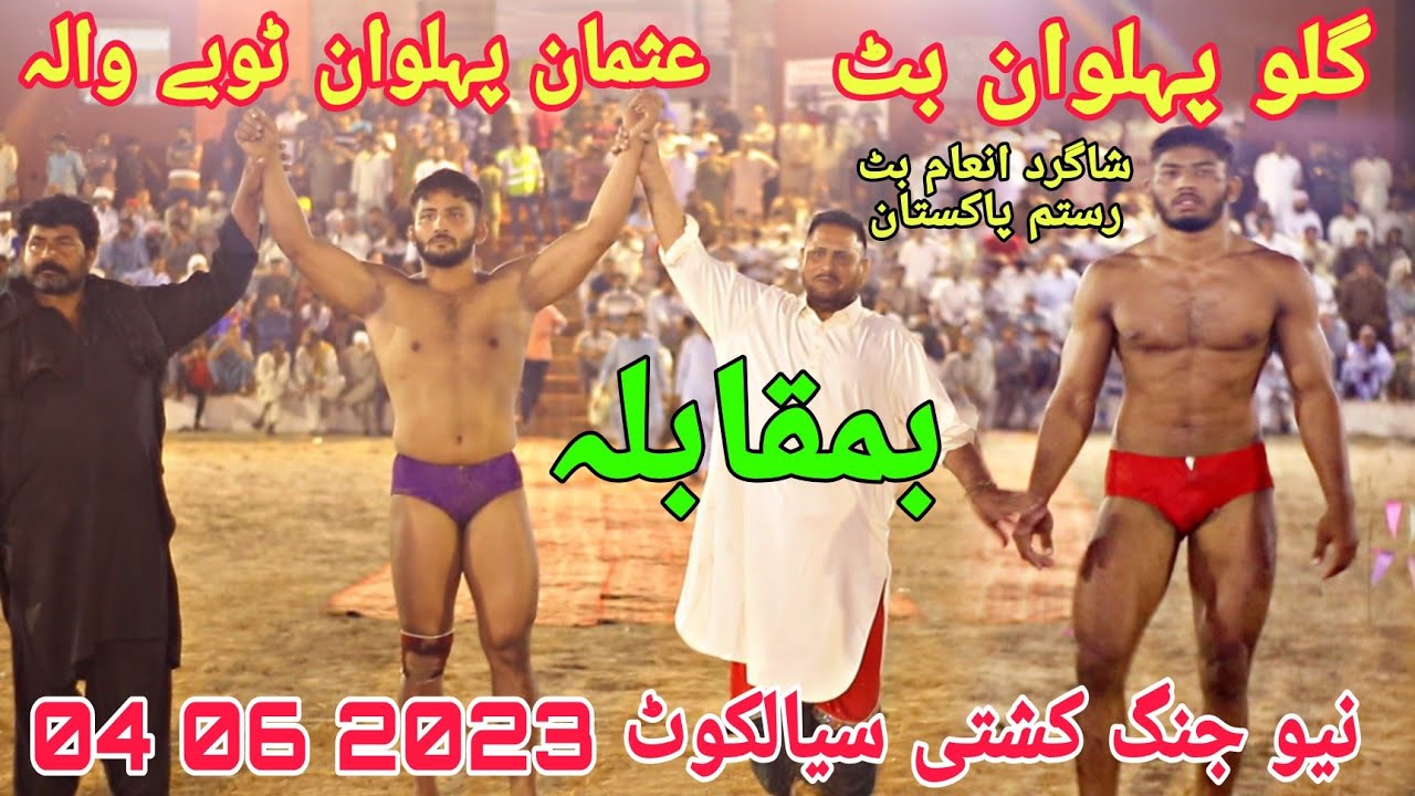 Gollu Pehlwan Butt Vs Usman Pehlwan Tobaywala | New Dangal Sialkot 04 06 2023🔥💪