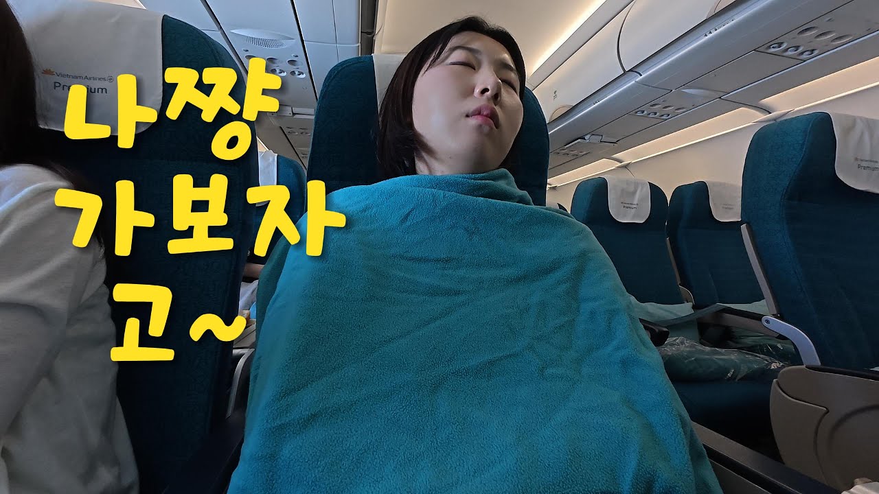 처음 타보는 베트남항공✈️-나쨩으로 출발-
