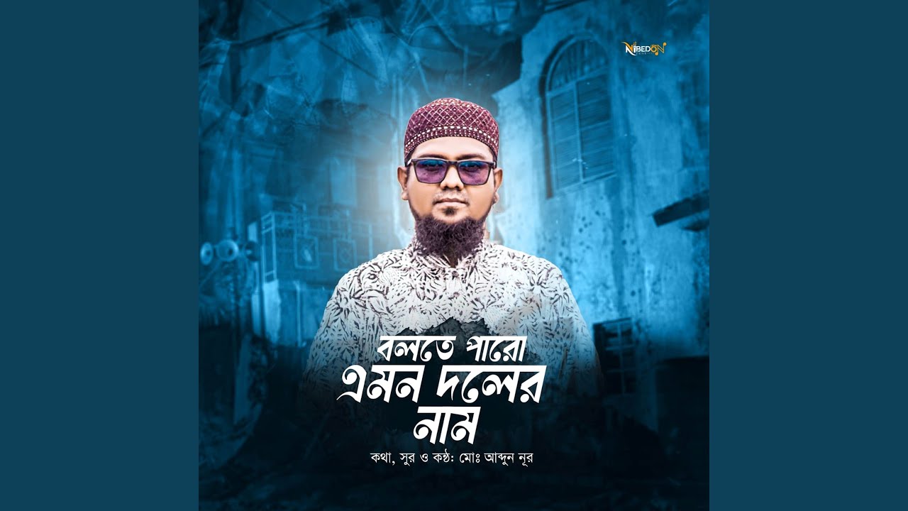 Bolte Paro Emon Doler Nam