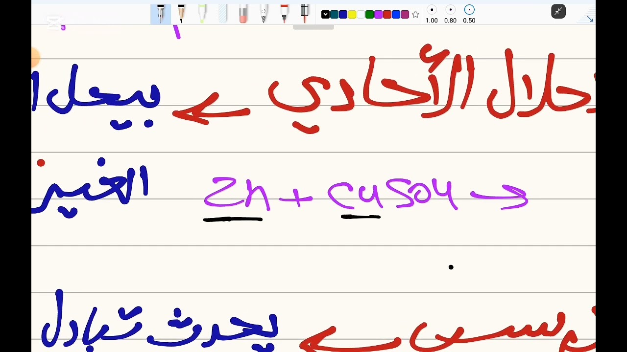 المحاضرة 2 كيمياء 