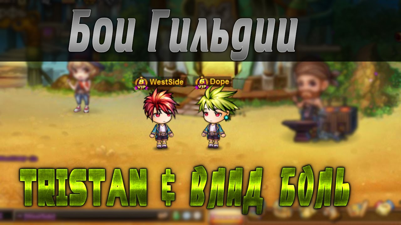 Бумз! БГ Tristan & Влад Боль.