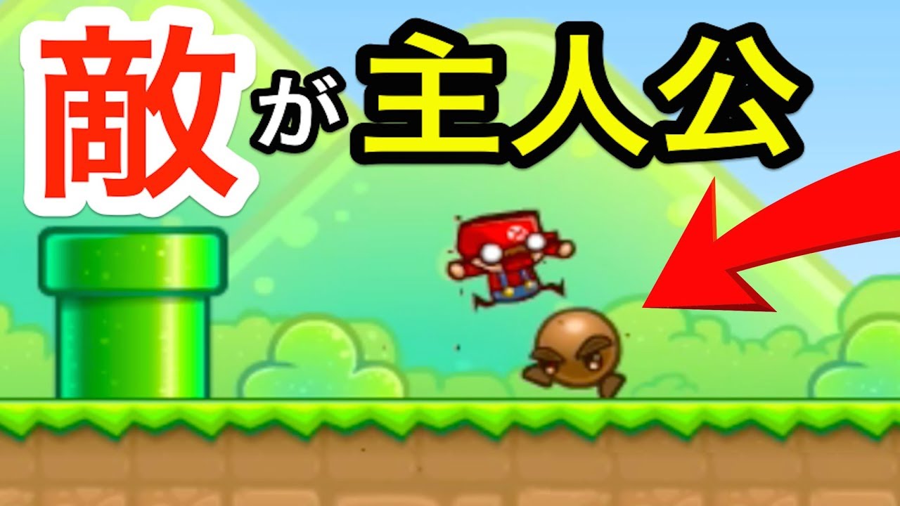 マリオを◯◯す時間がやってきたようです！