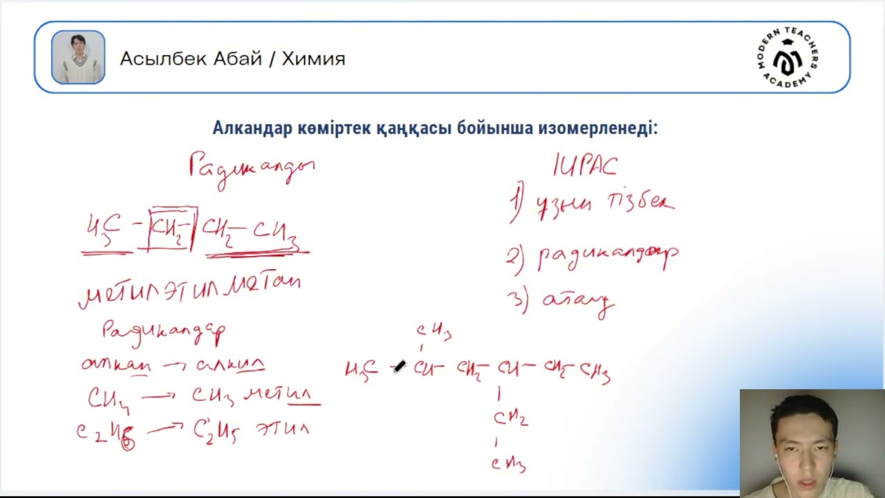 ҚАНЫҚҚАН КӨМІРСУТЕКТЕР.АЛКАНДАР