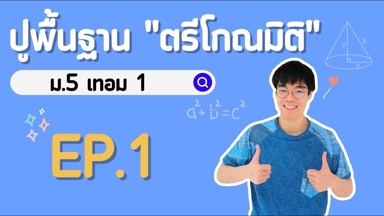 ปูพื้นฐาน 