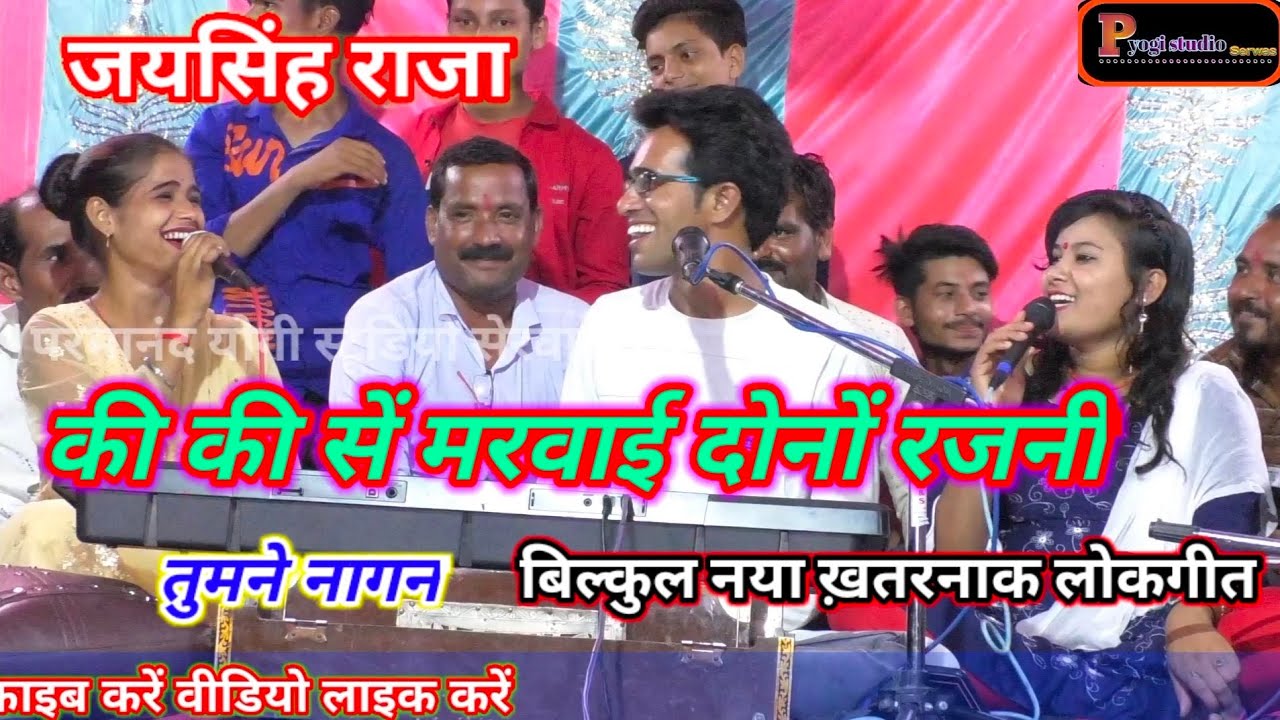 पूरे गांव में-होत हंसाई-की की सें मरवाई-दोनों रजनी ने-जयसिंह राजा को-चोंका दिया