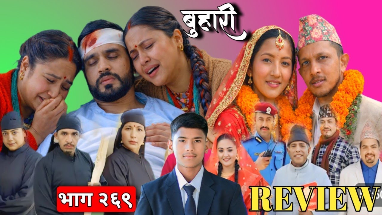 बुहारी भाग - २६९ || Buhari new episode - 269 | Buhari naya bhag 269 | Buhari serial 268 review 